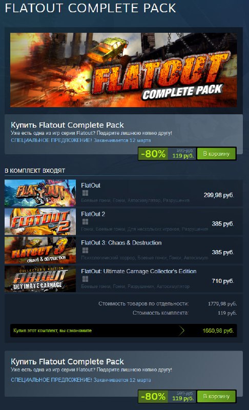 В Steam за копейки можно забрать все части FlatOut — легендарной серии гонок с шикарной физикой и разрушением объектов В Steam за копейки можно забрать все части FlatOut — легендарной серии гонок с шикарной физикой и разрушением объектов