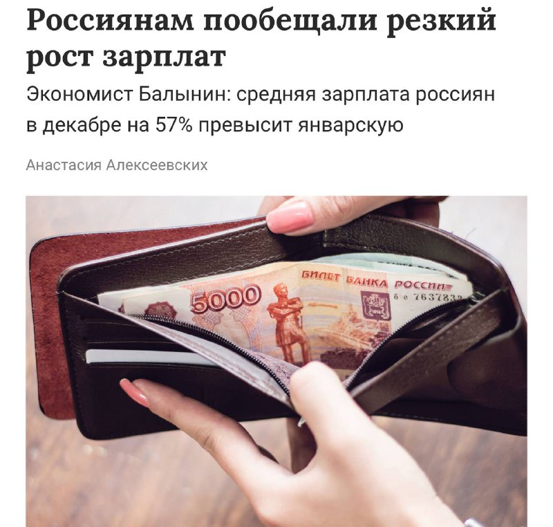 Зарплаты россиян ВЗЛЕТЯТ до 140 тысяч в декабре — это на 57% больше, чем в январе, и на 40% выше среднегодового уровня. Зарплаты россиян ВЗЛЕТЯТ до 140 тысяч в декабре — это на 57% больше, чем в январе, и на 40% выше среднегодового уровня.