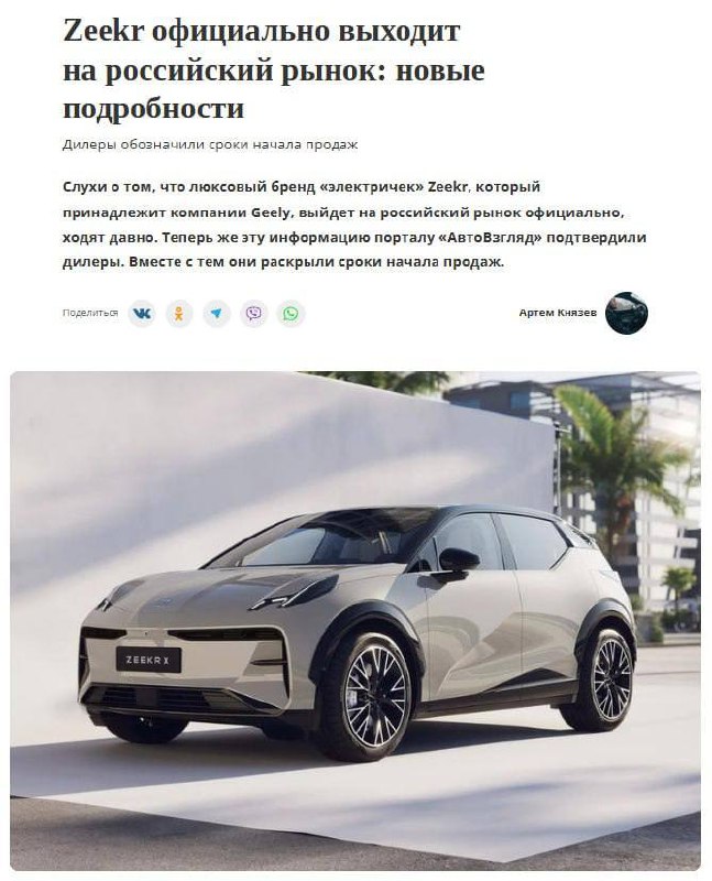 ⚡️ Zeekr выходит на российский рынок ОФИЦИАЛЬНО — первые электромобили должны завезти уже осенью. ⚡️ Zeekr выходит на российский рынок ОФИЦИАЛЬНО — первые электромобили должны завезти уже осенью.