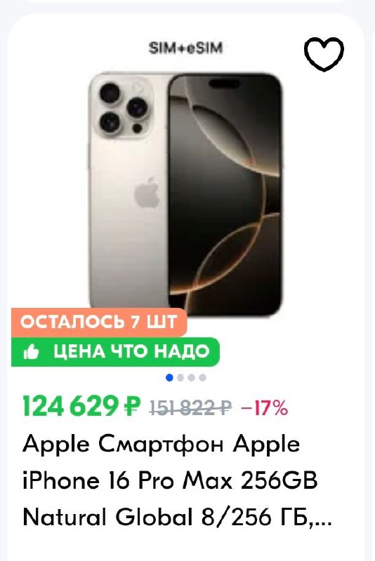 iPhone 16 Pro Max резко упал в цене: стоимость последней модели рухнула на 20%, заметили эксперты. iPhone 16 Pro Max резко упал в цене: стоимость последней модели рухнула на 20%, заметили эксперты.