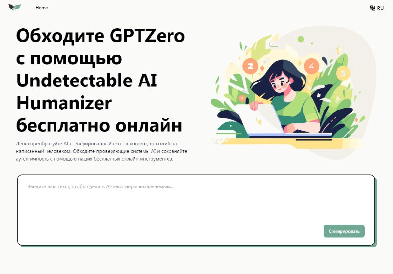Обойти антиплагиат и детекторы нейронок можно в ОДИН КЛИК: нашли сервис, который превращает тексты из ChatGPT в «человеческие». Обойти антиплагиат и детекторы нейронок можно в ОДИН КЛИК: нашли сервис, который превращает тексты из ChatGPT в «человеческие».