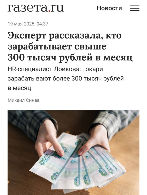 В России токари теперь зарабатывают БОЛЬШЕ айтишников — свыше 300 тысяч рублей в месяц. В России токари теперь зарабатывают БОЛЬШЕ айтишников — свыше 300 тысяч рублей в месяц.