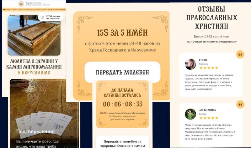 Изощренную схему обмана верующих обнаружили на просторах грешного Telegram — скамерсанты отрабатывают паству на 15 зеленых за отправку молитвы прямиком в Иерусалим. Изощренную схему обмана верующих обнаружили на просторах грешного Telegram — скамерсанты отрабатывают паству на 15 зеленых за отправку молитвы прямиком в Иерусалим.