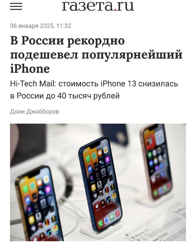 В России рекордно ПОДЕШЕВЕЛ iPhone 13 — до 40 тысяч рублей. В России рекордно ПОДЕШЕВЕЛ iPhone 13 — до 40 тысяч рублей.