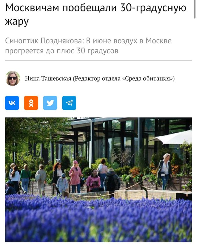 30-градусная жара накроет Москву уже через 10 ДНЕЙ — в конце мая в столицу придёт настоящее лето. 30-градусная жара накроет Москву уже через 10 ДНЕЙ — в конце мая в столицу придёт настоящее лето.