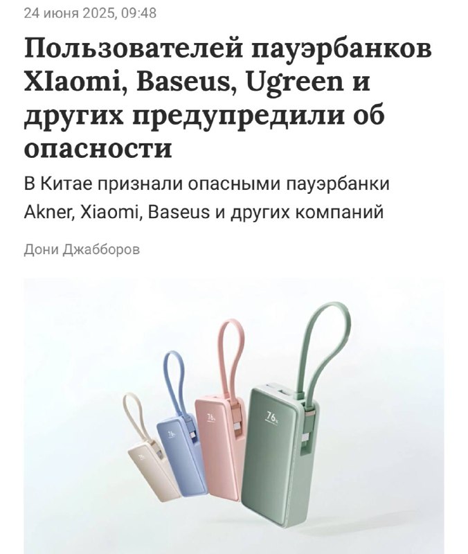 Повербанки Anker, Xiaomi, Baseus, Ugreen могут ВСПЫХНУТЬ прямо в руках — компания уже начала массовый отзыв устройств. Повербанки Anker, Xiaomi, Baseus, Ugreen могут ВСПЫХНУТЬ прямо в руках — компания уже начала массовый отзыв устройств.