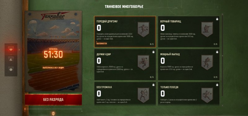 Запустилось Танковое многоборье. Можно врываться выполнять задачи и фармить ништяки Запустилось Танковое многоборье. Можно врываться выполнять задачи и фармить ништяки