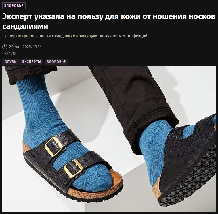 Сандалии лучше носить с НОСКАМИ — многолетний спор наконец-то разрешили врачи. Сандалии лучше носить с НОСКАМИ — многолетний спор наконец-то разрешили врачи.