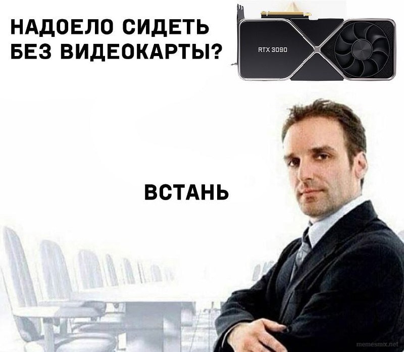 Двое корешей-геймеров провернули хитрый план, чтобы завладеть видеокартой за 143 тысячи рублей, но в итоге их спалили Двое корешей-геймеров провернули хитрый план, чтобы завладеть видеокартой за 143 тысячи рублей, но в итоге их спалили