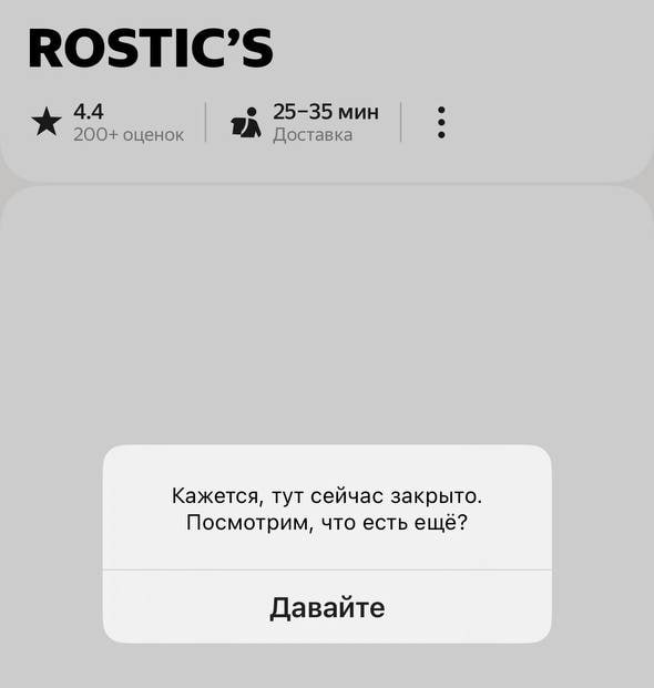🤢 Rostic’s ЛЕГ — приложение и кассы не работают по всей стране. 🤢 Rostic’s ЛЕГ — приложение и кассы не работают по всей стране.