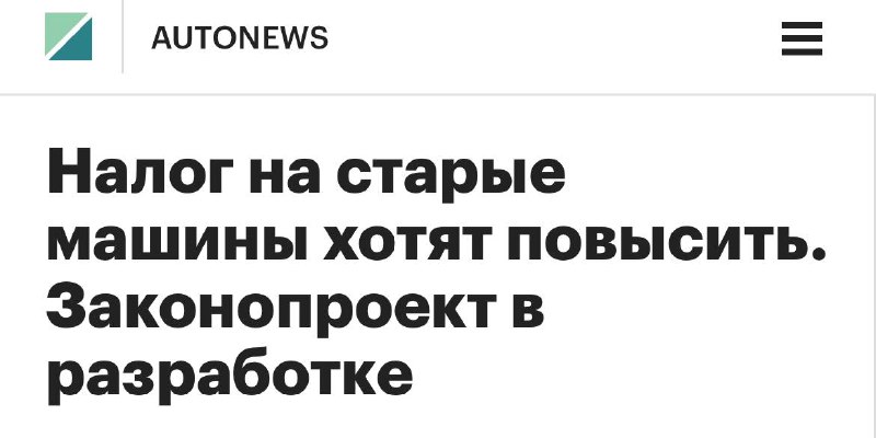 В России хотят ввести повышенные налоги на СТАРЫЕ автомобили. В России хотят ввести повышенные налоги на СТАРЫЕ автомобили.