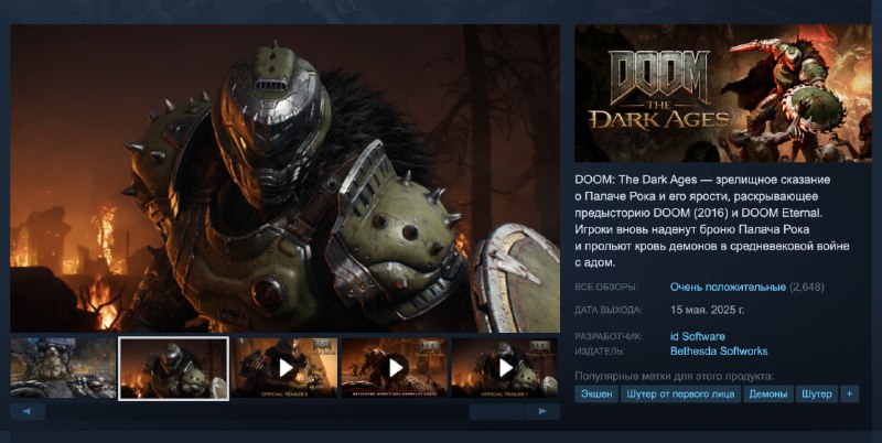 Через пару часов выходит Doom: The Dark Ages — приквел Doom 2016 и Doom Eternal. Битва с демонами перенеслась из космоса в средневековые декорации. Через пару часов выходит Doom: The Dark Ages — приквел Doom 2016 и Doom Eternal. Битва с демонами перенеслась из космоса в средневековые декорации.