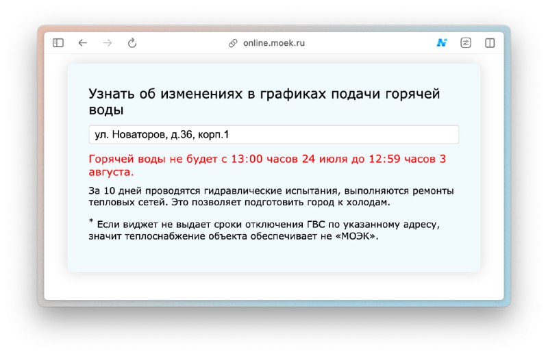 Пора проверять график отключения горячей воды — в Москве запустили онлайн-сервис с расписанием профилактических работ. Пора проверять график отключения горячей воды — в Москве запустили онлайн-сервис с расписанием профилактических работ.