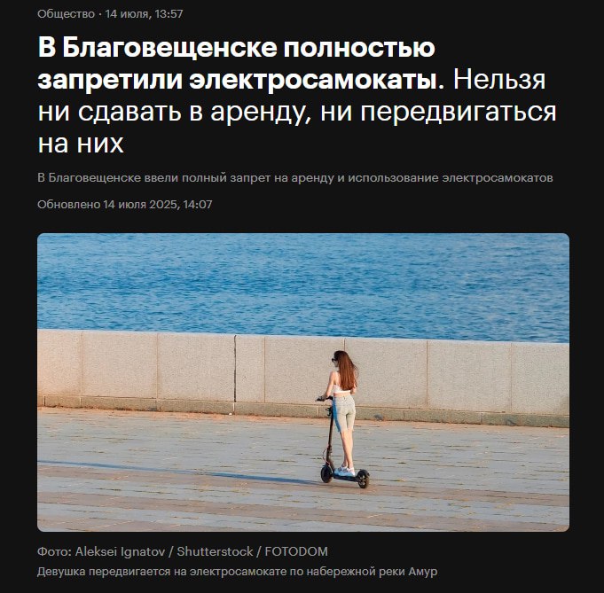 🤢 Электросамокаты начали ПОЛНОСТЬЮ запрещать в России — первым стал Благовещенск. 🤢 Электросамокаты начали ПОЛНОСТЬЮ запрещать в России — первым стал Благовещенск.