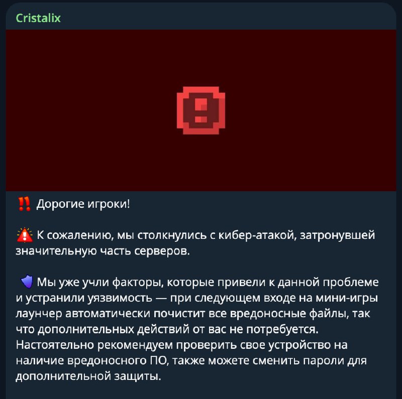 ⚡️ Пиратский лаунчер Minecraft Cristalix распространил майнер — разработчики столкнулись с «кибер-атакой на сервера». ⚡️ Пиратский лаунчер Minecraft Cristalix распространил майнер — разработчики столкнулись с «кибер-атакой на сервера».