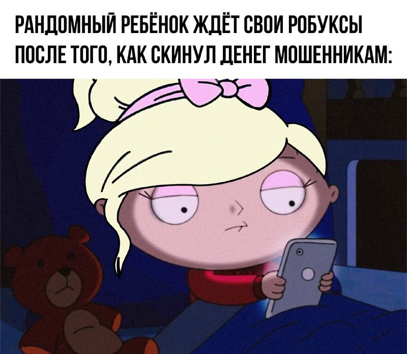 Восьмилетняя девочка напоролась на фейковую раздачу внутриигровой валюты Roblox в соцсети Likee — маме-педагогу робуксы обошлись в 124К рублей с кредитки. Восьмилетняя девочка напоролась на фейковую раздачу внутриигровой валюты Roblox в соцсети Likee — маме-педагогу робуксы обошлись в 124К рублей с кредитки.