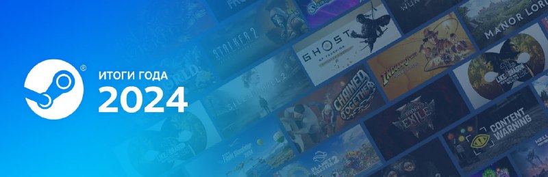 Valve подвела итоги 2024 года и поделилась статистикой вокруг Steam Valve подвела итоги 2024 года и поделилась статистикой вокруг Steam