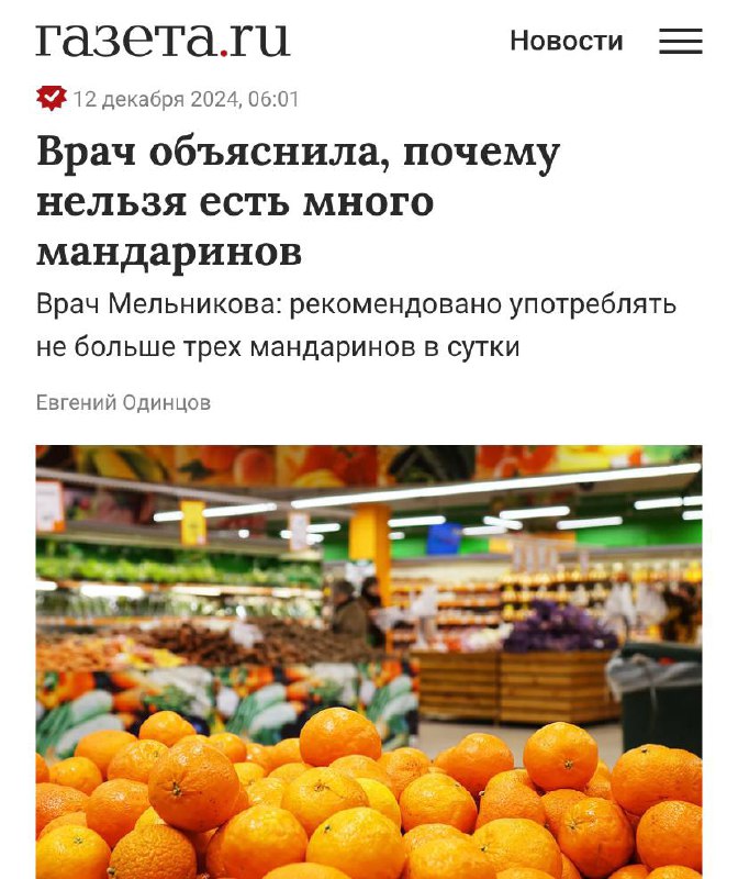 Всего ТРИ мандарина в день можно съедать человеку —... Всего ТРИ мандарина в день можно съедать человеку —...