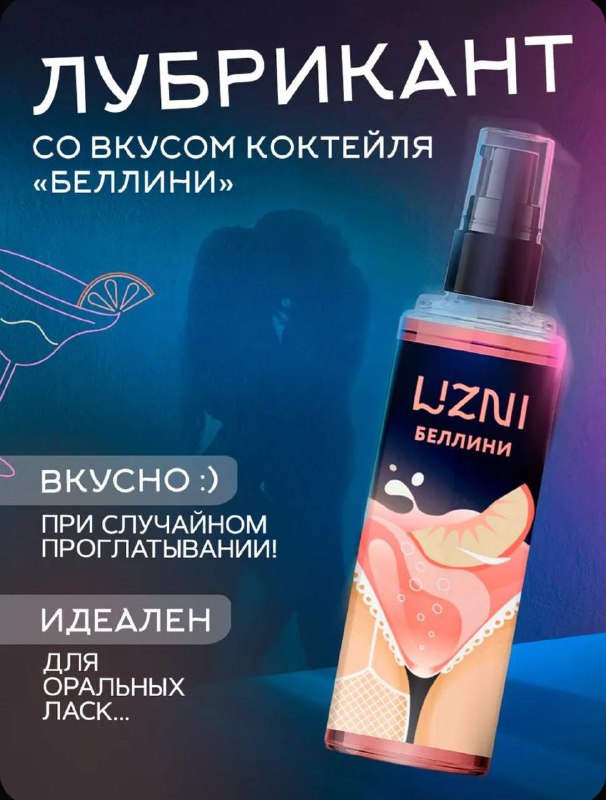 Съедобные СМАЗКИ со вкусом КОКТЕЙЛЕЙ дропнули на маркетплейсы — продавец предлагает культовую барную классику: Май Тай, Голубую Лагуну, Кловер Клаб, Беллини и Пина Коладу. Съедобные СМАЗКИ со вкусом КОКТЕЙЛЕЙ дропнули на маркетплейсы — продавец предлагает культовую барную классику: Май Тай, Голубую Лагуну, Кловер Клаб, Беллини и Пина Коладу.
