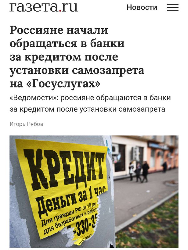 Россияне придумали схему, чтобы НЕ ПЛАТИТЬ по кредитам — они оформляют самозапрет, а потом подают заявку на займ. Россияне придумали схему, чтобы НЕ ПЛАТИТЬ по кредитам — они оформляют самозапрет, а потом подают заявку на займ.