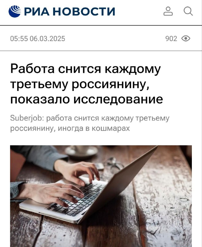 Работа снится 33% россиянам: каждый третий признался, что «рабочие летучки» снятся в кошмарах — доказал опрос 1.600 сотрудников. Работа снится 33% россиянам: каждый третий признался, что «рабочие летучки» снятся в кошмарах — доказал опрос 1.600 сотрудников.