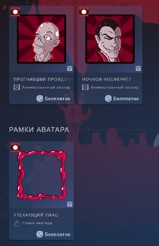 Халява в Steam: бесплатно можно урвать анимированные аватарки и рамку — всё в честь фестиваля «Зомби против вампиров» Халява в Steam: бесплатно можно урвать анимированные аватарки и рамку — всё в честь фестиваля «Зомби против вампиров»