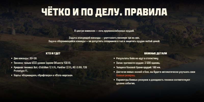 🔫 Новая Линия фронта на VIII уровне пройдет с 28 июля 9:00 (МСК) — 4 августа 3:00 (МСК) 🔫 Новая Линия фронта на VIII уровне пройдет с 28 июля 9:00 (МСК) — 4 августа 3:00 (МСК)