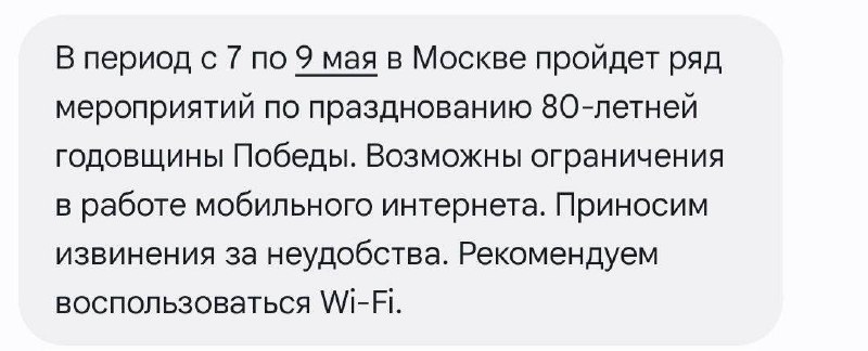 В Москве не работает НИ-ЧЕ-ГО: из-за подготовки к празднованию Парада и опасности БПЛА, столица почти полностью парализована. В Москве не работает НИ-ЧЕ-ГО: из-за подготовки к празднованию Парада и опасности БПЛА, столица почти полностью парализована.