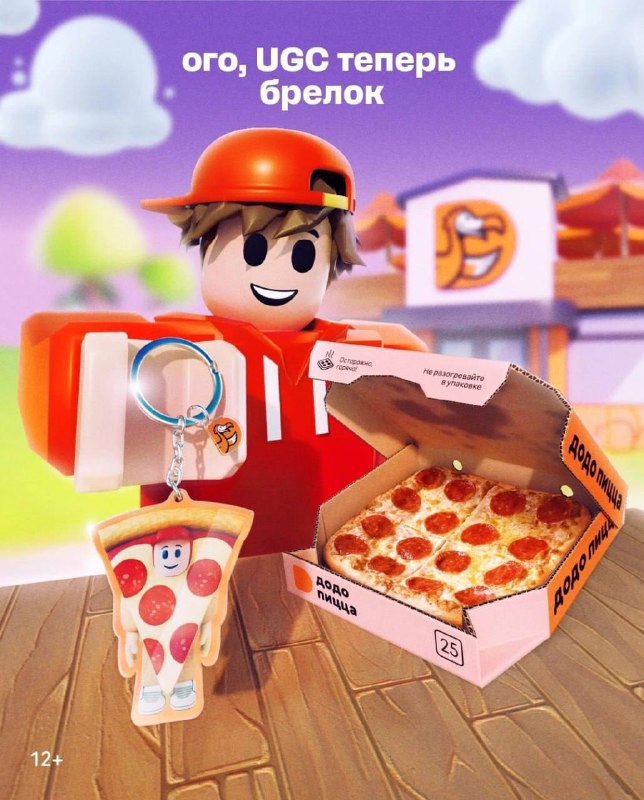 Додо заколлабилась с Roblox — пиццерия запускает новое комбо Пеппероби с КВАДРАТНОЙ пиццей и брелками из игры. Стоит 659 рублей. Додо заколлабилась с Roblox — пиццерия запускает новое комбо Пеппероби с КВАДРАТНОЙ пиццей и брелками из игры. Стоит 659 рублей.