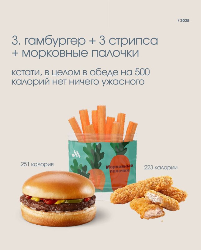 Еда во «Вкусно — и точка» НЕ ВРЕДНАЯ — это официально подтвердили врачи-эндокринологи. Еда во «Вкусно — и точка» НЕ ВРЕДНАЯ — это официально подтвердили врачи-эндокринологи.