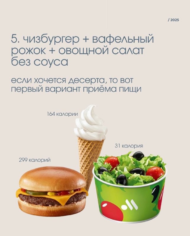 Еда во «Вкусно — и точка» НЕ ВРЕДНАЯ — это официально подтвердили врачи-эндокринологи. Еда во «Вкусно — и точка» НЕ ВРЕДНАЯ — это официально подтвердили врачи-эндокринологи.
