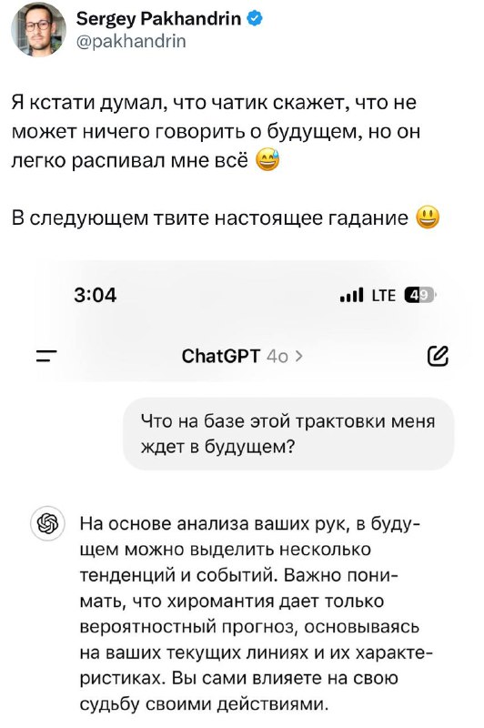 ChatGPT научился гадать по рукам. Чел загрузил в чат-бот... ChatGPT научился гадать по рукам. Чел загрузил в чат-бот...