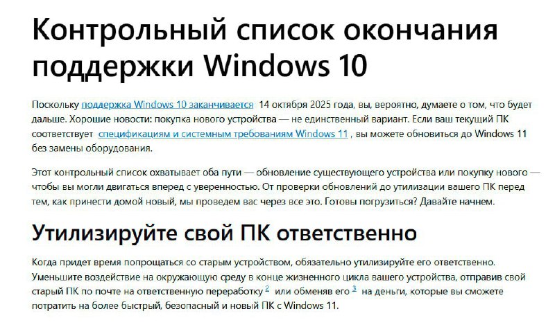 Microsoft буквально предлагает выкинуть комп, если он не поддерживает Windows 11 — компания рекомендует пользователям приобрести новый ПК или апнуть существующий, а старый — подарить, отправить на помойку или продать Microsoft буквально предлагает выкинуть комп, если он не поддерживает Windows 11 — компания рекомендует пользователям приобрести новый ПК или апнуть существующий, а старый — подарить, отправить на помойку или продать