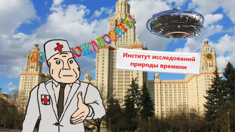 В МГУ закрыли институт телепортации и перемещений во времени. Это не рофл — «Институт исследований природы времени» просуществовал при универе целых 2️⃣5️⃣ лет. В МГУ закрыли институт телепортации и перемещений во времени. Это не рофл — «Институт исследований природы времени» просуществовал при универе целых 2️⃣5️⃣ лет.