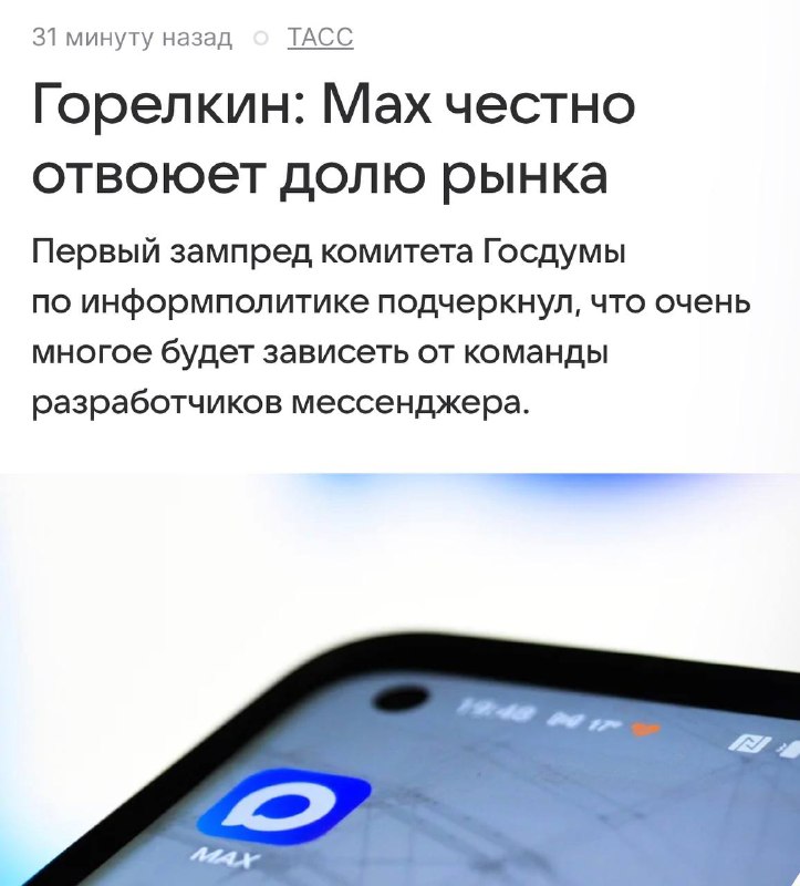 🤢 Телеграм не БУДУТ блокировать из-за появления Max — так заверили в Госдуме. 🤢 Телеграм не БУДУТ блокировать из-за появления Max — так заверили в Госдуме.