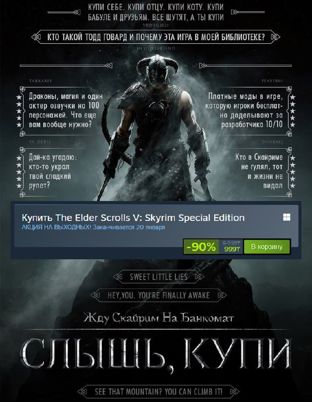 Слышь, купи: The Elder Scrolls V: Skyrim SE получил самую большую скидку в 90% — продаётся примерно за 190 рублей Слышь, купи: The Elder Scrolls V: Skyrim SE получил самую большую скидку в 90% — продаётся примерно за 190 рублей