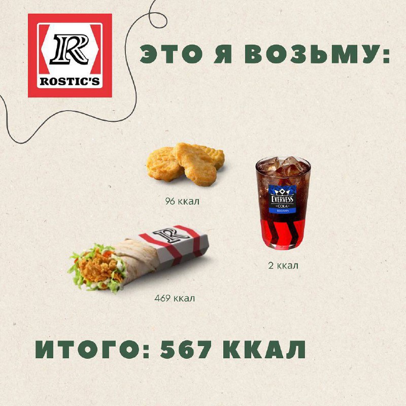 Можно есть фастфуд и НЕ ТОЛСТЕТЬ — нутрициологи склепали полезную шпаргалку по самой безвредной еде из «Вкусно — и точка», Rostic’s и «Крошке Картошке». Можно есть фастфуд и НЕ ТОЛСТЕТЬ — нутрициологи склепали полезную шпаргалку по самой безвредной еде из «Вкусно — и точка», Rostic’s и «Крошке Картошке».