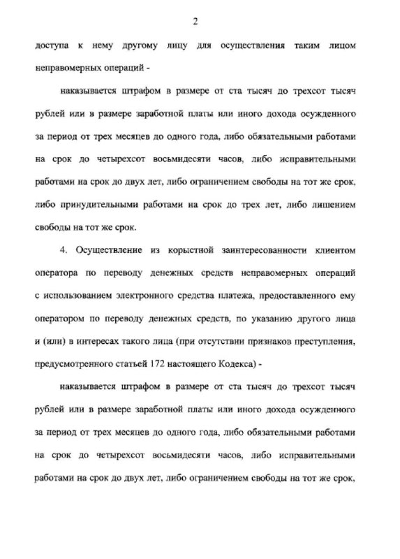 Путин подписал закон о введении уголовной ответственности для дропов и дроповодов Путин подписал закон о введении уголовной ответственности для дропов и дроповодов