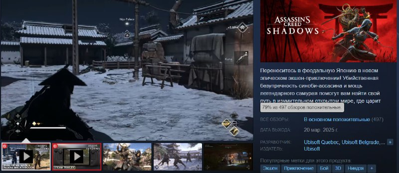 ❗️❗️❗️Assassin’s Creed Shadows понравился игрокам — это не учебная тревога ❗️❗️❗️Assassin’s Creed Shadows понравился игрокам — это не учебная тревога