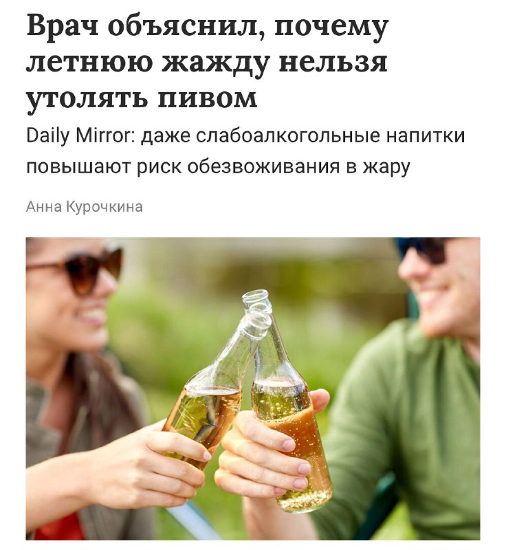 Пить пиво летом ОПАСНО — хмельное в жару может серьёзно навредить здоровью, говорят врачи. Пить пиво летом ОПАСНО — хмельное в жару может серьёзно навредить здоровью, говорят врачи.