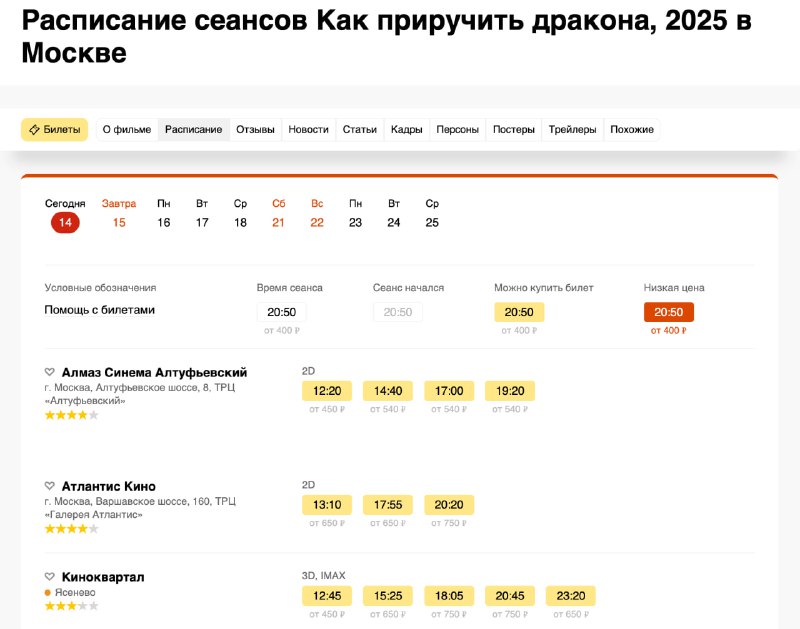 «Как приручить дракона» УЖЕ в российских кинотеатрах — в большинстве городов можно купить билеты. «Как приручить дракона» УЖЕ в российских кинотеатрах — в большинстве городов можно купить билеты.