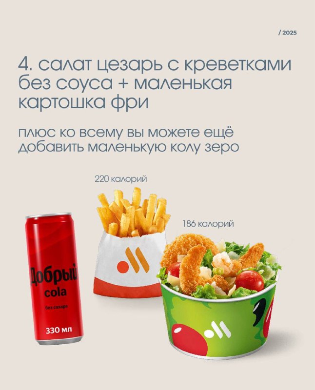 Еда во «Вкусно — и точка» НЕ ВРЕДНАЯ — это официально подтвердили врачи-эндокринологи. Еда во «Вкусно — и точка» НЕ ВРЕДНАЯ — это официально подтвердили врачи-эндокринологи.