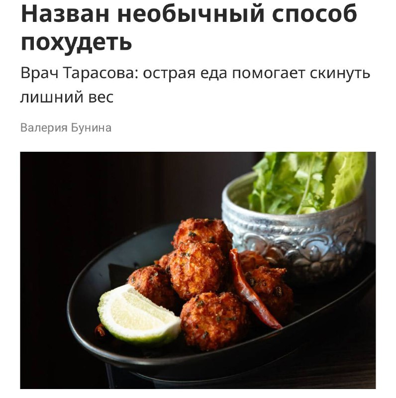Бульдак и острые крылышки УНИЧТОЖАЮТ лишние килограммы — учёные выяснили, что острая еда является лучшим помощником для сброса веса. Бульдак и острые крылышки УНИЧТОЖАЮТ лишние килограммы — учёные выяснили, что острая еда является лучшим помощником для сброса веса.