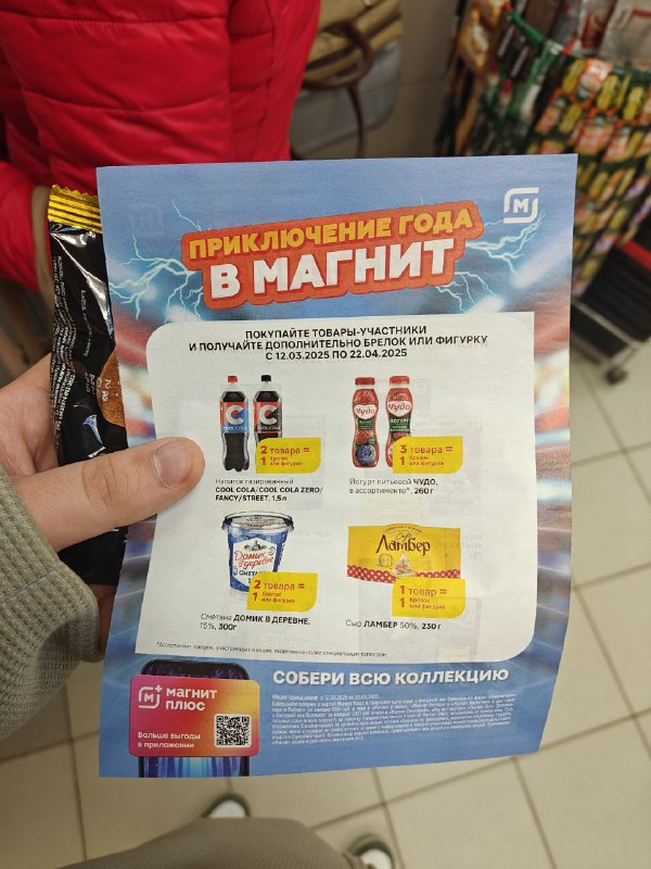 ⚡️Коллаба Геншина с Магнитом стартует УЖЕ СЕГОДНЯ. За каждые 600 рублей можно будет ухватить фигурки, брелоки с героями игры и промокод на крылья — во ВСЕХ точках Магнита. Стали известны и товары-участники. ⚡️Коллаба Геншина с Магнитом стартует УЖЕ СЕГОДНЯ. За каждые 600 рублей можно будет ухватить фигурки, брелоки с героями игры и промокод на крылья — во ВСЕХ точках Магнита. Стали известны и товары-участники.