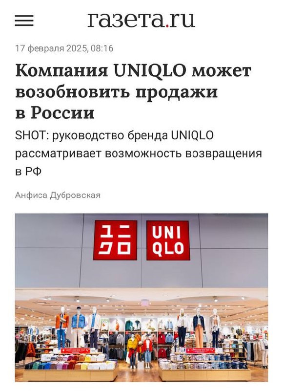 ⚡️UNIQLO рассматривает возможность вернуться в Россию. ⚡️UNIQLO рассматривает возможность вернуться в Россию.