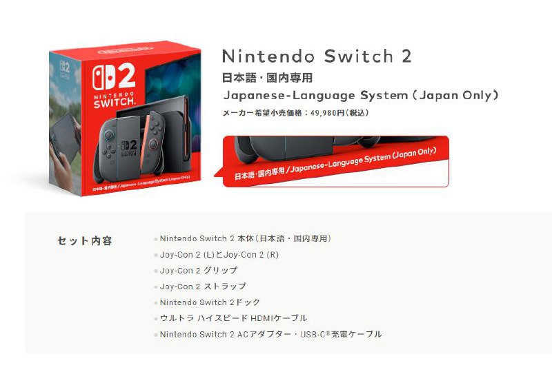 Никаких дешёвых Nintendo Switch 2 из Японии Никаких дешёвых Nintendo Switch 2 из Японии