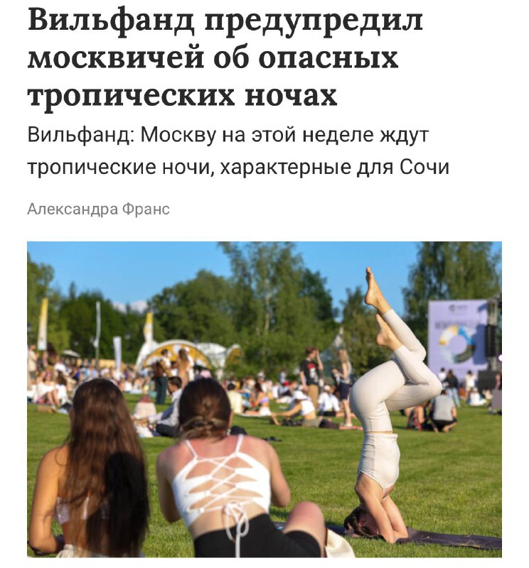 ❗️Москву накроют опасные тропические ночи на этой неделе — ночами температура будет около +20℃. ❗️Москву накроют опасные тропические ночи на этой неделе — ночами температура будет около +20℃.