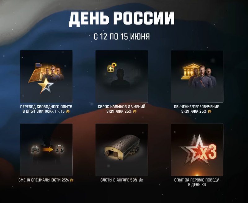 🏷 Акции — 12 июня 9:00 мск по 16 июня 1:00 мск 🏷 Акции — 12 июня 9:00 мск по 16 июня 1:00 мск
