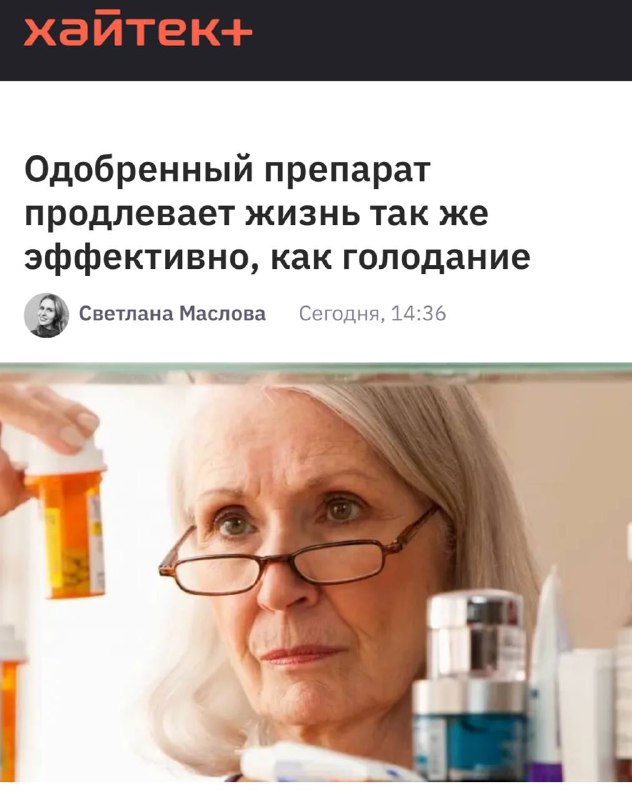 В Британии нашли препарат, который может ПРОДЛЕВАТЬ жизнь — рапамицин. В Британии нашли препарат, который может ПРОДЛЕВАТЬ жизнь — рапамицин.