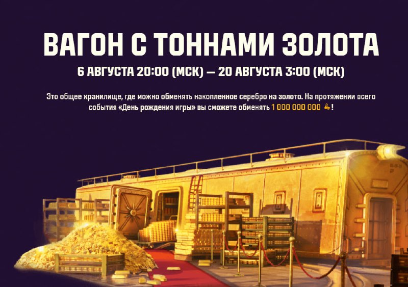 ВАГОН С ТОННАМИ ЗОЛОТА ВАГОН С ТОННАМИ ЗОЛОТА